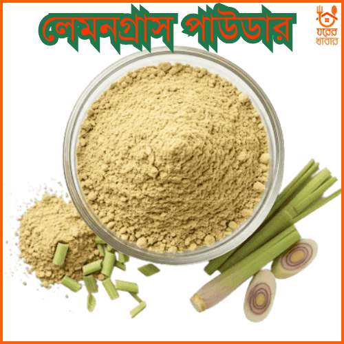 লেমনগ্রাস পাউডার | Lemongrass Powder
